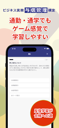 ビジネス実務与信管理検定試験２級対策 Screen 2