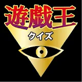 完全無料クイズ/for遊戯王 icon