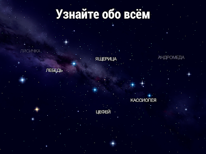 Star Walk 2 Ads+ Карта неба AR Screenshot