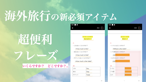 海外旅行帳 - 旅行英会話アプリ × 海外旅行アプリ Screen 3