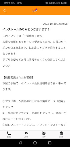 三浦商会　公式アプリ Screen 2