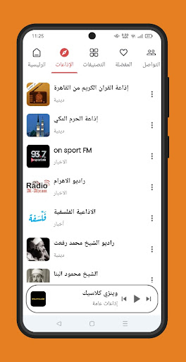راديو اذاعات مصر - بدون سماعة Screenshot 4 - AppWisp.com