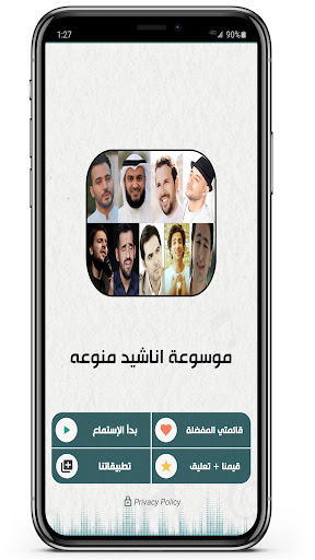 منوعات اناشيد 2024 بدون نت Screen 2