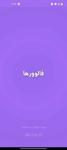Android application فالوور بگیر ، لایک بگیر بازدید screenshort