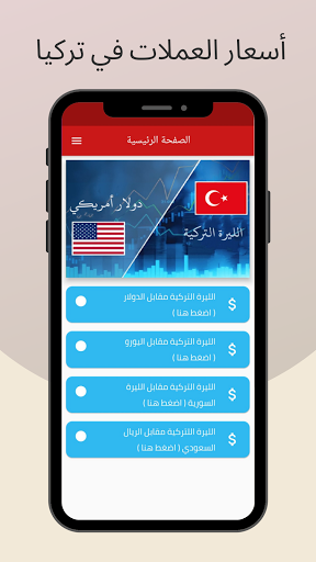 Android application اسعار العملات في تركيا screenshort