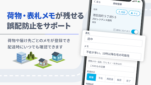 GODOOR - ゼンリン住宅地図対応 配達アプリ Screen 3
