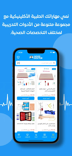 متجر قود دكتور | Good Doctor Screen 2