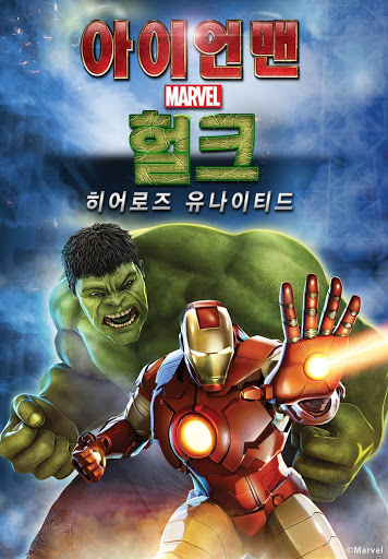 아이언맨 & 헐크 (자막판) - Google Play 영화