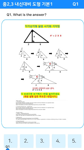 초고도영재교육 중학도형 Screen 2