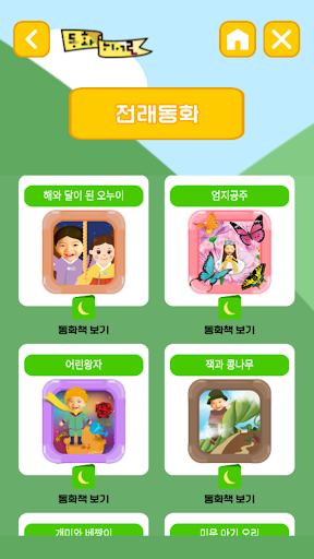 동화히어로 AR동화 Screen 2
