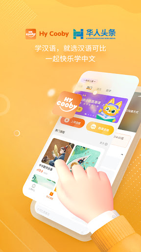 Android application 汉语可比 screenshort