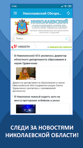 Android application Николаевский Обозреватель screenshort
