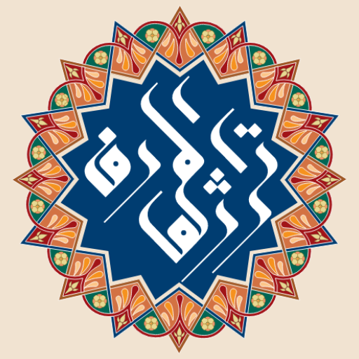 تراث المعارف 1.1 Icon