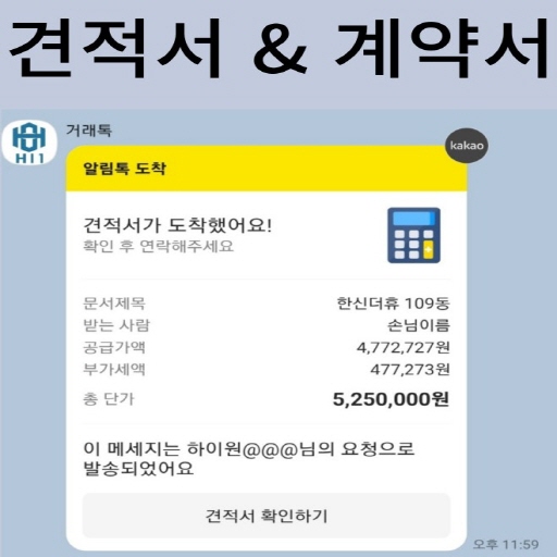 견적서 계약서 logo