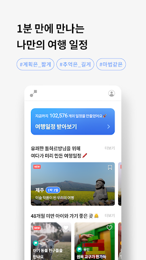 여다 - 1분 나들이 일정 Screen 2