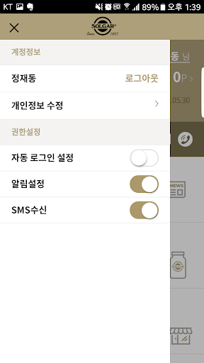 Android application 솔가 멤버쉽 screenshort