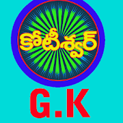 GK Quiz in Telugu