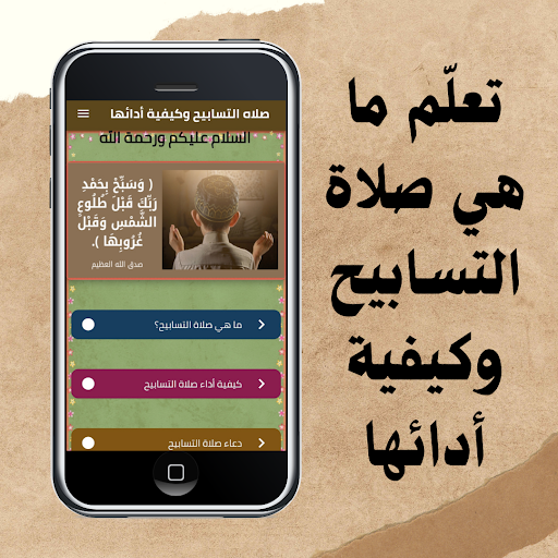 صلاه التسابيح وكيفية أدائها Screen 2
