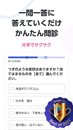 ユビー - 症状検索アプリ Screen 2