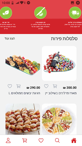 פרי גנך Screen 2