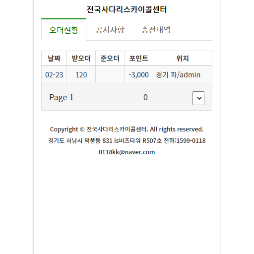 전국사다리스카이콜센터 Screen 3