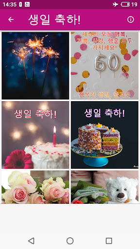 Android application 생일 축하 문구 screenshort