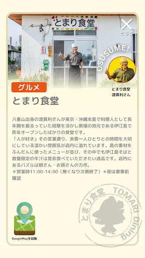 伊江島ラリーアプリ Screen 3