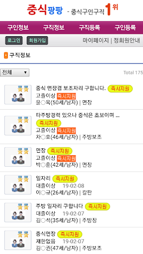 중식구인구직, 주방장취업, 채용, 중식당일자리, 중국집 Screen 3