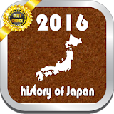 セン゠ー試験日本史Ｂ試験２０１６年・２８年度過去問題 icon