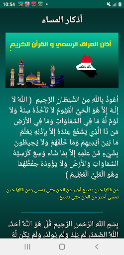 أذان العراق الرسمي Screen 3