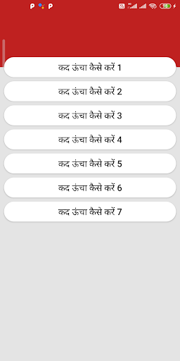 lambai badhane ka app  Tips for height increase