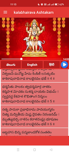 Android application Kalabhairava Ashtakam screenshort