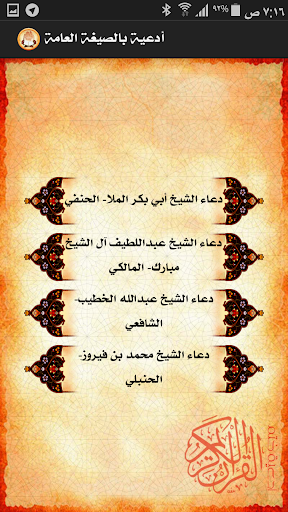 دعاء ختم القرآن الكريم العظيم Screen 2