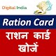 Ration Card- All States Baixe no Windows