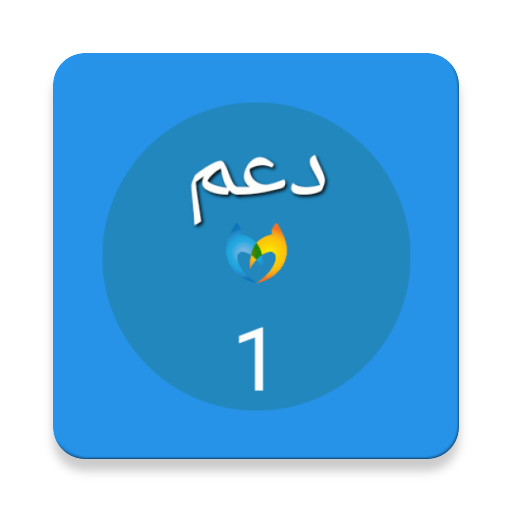 دعم المستوى اﻷول logo
