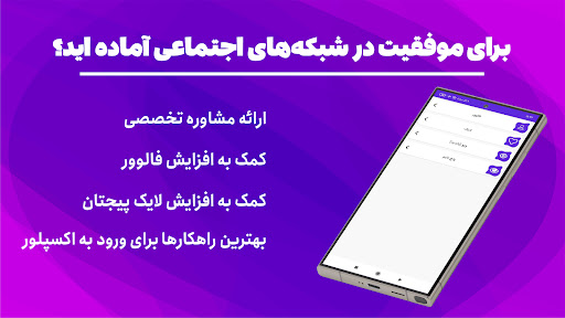 فالوور بگیر ، لایک بازدید ممبر Screenshot 2 - AppWisp.com