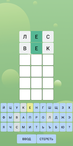 Вордли, 3-7 букв! - Screenshot 2