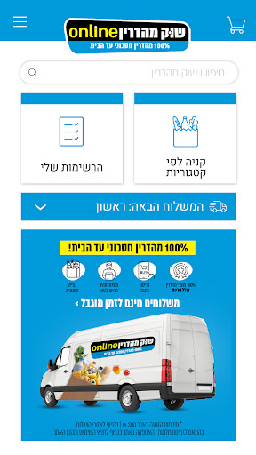 Android application שוק מהדרין screenshort