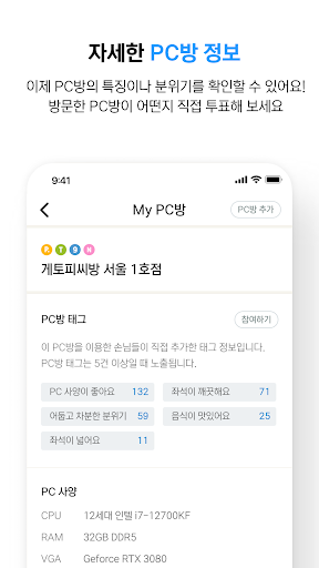 게토(geto) - PC방 게이머 필수 앱 screenshot 6