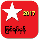 True News Myanmar 2017 icon