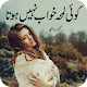Koi Lamha Khawab Nahi Hota by Umaira Ahmad | Novel Auf Windows herunterladen