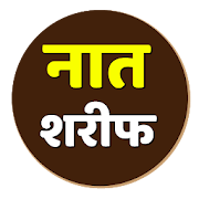 Top 40 Books & Reference Apps Like Naat sharif in Hindi - Best Alternatives