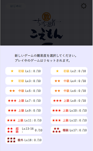 ナンプレ忍者こえもん Screen 2