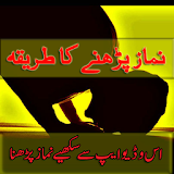 Namaz Parhne Ka Tariqa Videos icon