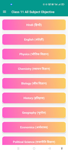 Class 11 All Subject Objective Screen 2