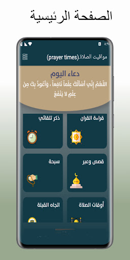 مواقيت الصلاة(prayer times) Screenshot 4 - AppWisp.com