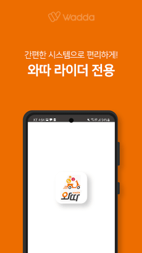 와따 라이더 - 배달대행 Screen 3