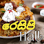 Recipes Hall - රෙසිපි හෝල්