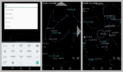 星座盤 Google Play のアプリ
