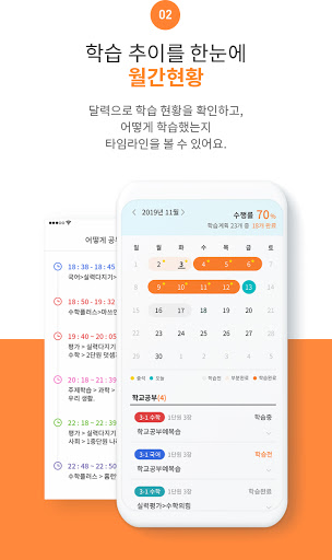홈스쿨학부모 Screen 3